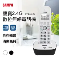 在飛比找蝦皮購物優惠-【正品保固】SAMPO聲寶 雙子機無線電話 家用電話 免手持