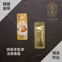 在飛比找蝦皮購物優惠-🎁吉米韓舍現貨👑 后 whoo 拱辰享 氣津 活膚 面霜 韓