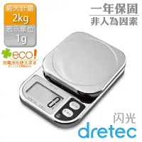 在飛比找Yahoo奇摩購物中心優惠-【Dretec】日本閃光廚房料理電子秤-亮銀色 (KS-20