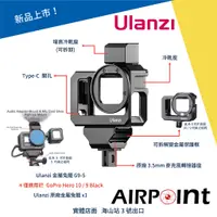 在飛比找蝦皮購物優惠-【AirPoint】Ulanzi G9-5 GoPro 10