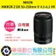 樂福數位 『 NIKON 』NIKKOR Z DX 50-250mm f/4.5-6.3 VR 定焦鏡頭 鏡頭 相機
