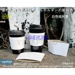 *含稅* 1000個/箱【白色紙杯套】90瓦楞紙杯套 牛皮杯套 咖啡杯套 防燙杯套 隔熱杯套 共用型紙杯套 紙套 白杯套