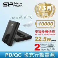 在飛比找有閑購物優惠-Silicon Powe 廣穎 QP55 10000mAh 