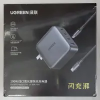 在飛比找Yahoo!奇摩拍賣優惠-綠聯100W四口氮化鎵快充充電器 3C1A 四孔快充 豆腐頭