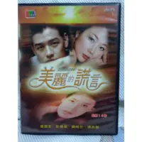 在飛比找蝦皮購物優惠-懷舊絕版韓劇DVD  美麗的謊言(柳時元、崔智友)