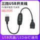 USB開關延長線 LED臺燈USB風扇三擋調速線行車記錄儀電源線公對母