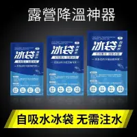 在飛比找蝦皮購物優惠-【露營冰袋】自吸水冰袋自産自銷冷藏保鮮運輸專用免註水冰袋便攜