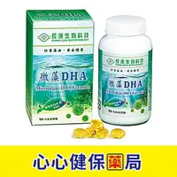 在飛比找樂天市場購物網優惠-【原廠正貨】長庚生技 微藻油DHA (90粒/盒) 亞麻子油