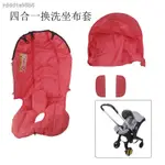 ▫☎DOONA+嬰兒提籃車四合一坐布套雨罩蚊帳掛包媽咪包遮陽罩輪子配件 MRRV