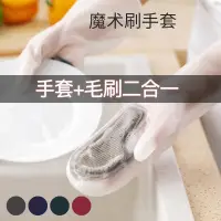 在飛比找蝦皮購物優惠-Pvc魔術家用手套加厚耐用廚房帶清潔刷洗碗手套創意碗清潔手套