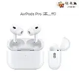 在飛比找遠傳friDay購物優惠-Apple AirPods Pro 2代 搭配MagSafe