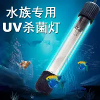 在飛比找蝦皮購物優惠-鱼缸UV杀菌灯 殺菌燈水族 uvc 殺菌燈 紫外線殺菌燈 水