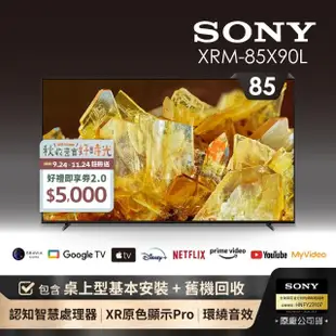 【SONY 索尼】BRAVIA 85型 4K HDR Full Array LED Google TV顯示器(XRM-85X90L)