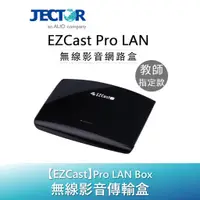 在飛比找蝦皮商城優惠-【EZCast】EZCast Pro LAN Box 無線影