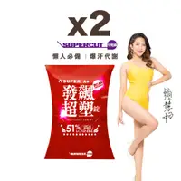 在飛比找蝦皮商城優惠-SUPERCUT塑魔纖 SUPER A+發飆超塑錠2盒(30