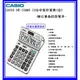 CASIO DW-120MS 12位 稅率型計算機 (12位)(可掀式面板設計)