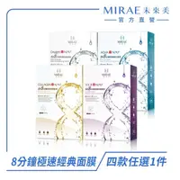 在飛比找momo購物網優惠-【MIRAE 未來美】EX8分鐘極速面膜(補水/淨白/舒緩/