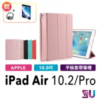 在飛比找momo購物網優惠-【SYU】Apple iPad Air/Air3 10.5吋