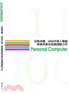 在飛比找三民網路書店優惠-逆勢突圍–2009年個人電腦產業與產品發展趨勢分析