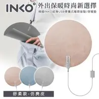 在飛比找森森購物網優惠-(活)韓國INKO超薄USB便攜式暖感坐墊/保暖墊
