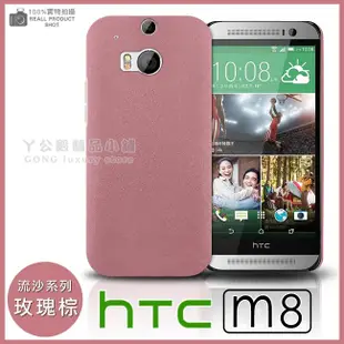 [190 免運費] 新 HTC ONE M8 高質感流沙殼 磨砂殼 手機殼 保護殼 保護套 手機套 黑色 藍色 綠色 灰色 白色 彩殼 殼 套 硬殼 5吋