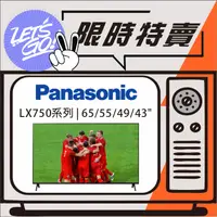 在飛比找蝦皮購物優惠-Panasonic國際 43吋 4K HDR LX750系列