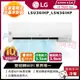 LG樂金LSU36IHP_LSN36IHP WiFi雙迴轉變頻空調-經典冷暖型_3.5kW