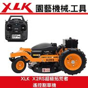 XLK X2RS 超級拓荒者遙控割草機