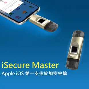 iSecure Master 64G- iPhone備份 隨身碟 指紋加密 USB