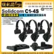 現貨怪機絲 HollyLand猛瑪 Solidcom C1-4S 1對3耳機系統 全雙工無線對講系統1000英尺 公司貨