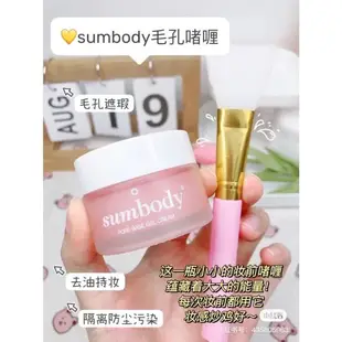 🧚♀美美推薦 sumbody妝前乳 隱形毛孔 啫哩打底膏 底妝控油 遮瑕隔離霜 保濕不脫妝