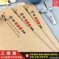 在飛比找蝦皮購物優惠-聖經字帖基督教聖經手抄本馬太福音字帖新約手抄本正楷初學者成年