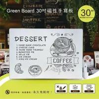 在飛比找PChome24h購物優惠-【Green Board】30吋磁性手寫板 極淨無塵白板 局