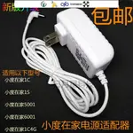 💛限時下殺💛小度在家通用電源線 NV5001小度1C小度1S充電線 1C4G版電源適配器