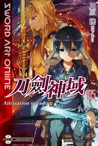 在飛比找樂天kobo電子書優惠-Sword Art Online 刀劍神域 (15): Al