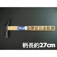 在飛比找蝦皮購物優惠-尖尾 8分 台灣正秋月 尖尾鎚 專業用 木柄 鐵鎚 鐵槌 磅