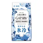 GATSBY潔面濕紙巾冰爽型超值包42張