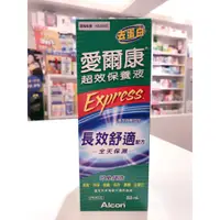 在飛比找蝦皮購物優惠-藥局出貨【現貨】 愛爾康 超效保養液 355ml 長效舒適配