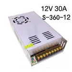 12V 30A 360W 電源供應器 110V 220V 轉 12V 變壓器