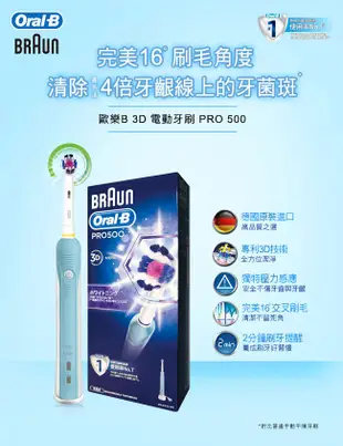 【德國百靈Oral-B】歐樂B全新升級3D電動牙刷 PRO500 ◤加贈牙線棒+牙膏◢ (7.9折)