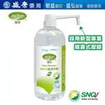 潔芬噴霧式乾洗手劑-1000ML 專業按壓噴瓶 SNQ國家品質標章認證商品【盛康連鎖藥局】