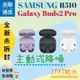 【全聯通信】SAMSUNG 三星 Galaxy Buds2 Pro R510 真無線藍牙耳機