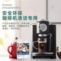 在飛比找Yahoo!奇摩拍賣優惠-奧妙商用咖啡清潔粉家用半自動器具專用清洗劑意式咖啡機清潔除垢
