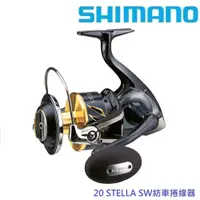 在飛比找蝦皮商城優惠-【SHIMANO】22 STELLA SW 10000HG紡