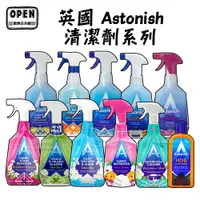 在飛比找蝦皮商城優惠-英國 Astonish 清潔劑 750ml 玻璃 烤箱 衣物