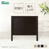在飛比找momo購物網優惠-【IHouse】經濟型日式素面床頭片-單大3.5尺