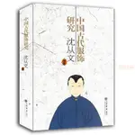 中國古代服飾研究(新版，繁體字版) 正版 全新書籍【海豚書店】