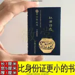 書籍 雜誌 杜甫詩選杜甫詩集杜甫詩集全集選迷你版小書迷你口袋書袖珍書超小 有貨在臺 滿減滿額免運 平平無奇綫上百貨