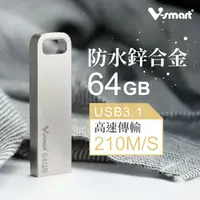 在飛比找PChome24h購物優惠-V-smart 慕伊帕 鋅合金 隨身碟 USB 3.1 64