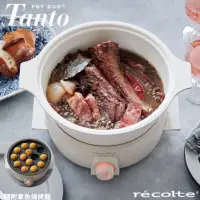 在飛比找蝦皮購物優惠-麗克特 recolte Tanto調理鍋1.9L 附章魚燒烤